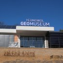 영월지오뮤지엄 이미지