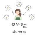 경아두마리치킨화정방어점 네이버블로그