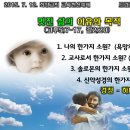 2015. 7. 12 (주일) 저녁 7;30 화평교회 교사1일 부흥회 - 멋진 삶의 이유와 목적-(고후5;7-17, 갈2;20) 이미지