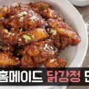 홍S닭강정