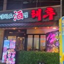 태후제주시청점 이미지