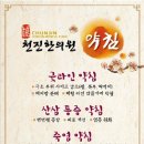 천진한의원 이미지