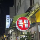 당리동 족발 맛집 웰빙한방족발 족발小 포장 후기