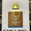 참새와새참 이미지