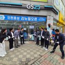 GS25 인천효성점 이미지