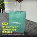[면접 후기] 비브이엠티(BVMT) 런드리유 브랜드 마케터