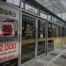 한상차림코다리명가천호역점