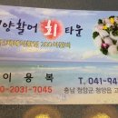 청양활어회타운