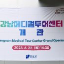 강남구청(강남메디컬투어센터)