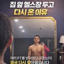 581 | "이사 가고도 화서동까지? 평택에서 퇴근하고 PT 받으러 오는 진짜 이유" 화서동 더볼트피트니스