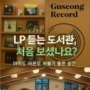 이층PC | 재개관한 구성도서관 층별 리뷰｜통합자료실·LP존·어린이자료실까지 완전 달라졌어요