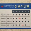 아산중앙내과의원 이미지