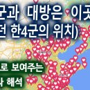 지금껏 속았던 낙랑군(한사군) 대방위치ㅣ논란종결 이미지