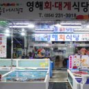 영해식당 이미지