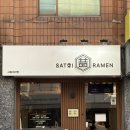 서초 | 교대역 사토이라멘 마제소바 솔직 후기