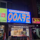 [모란] 24시 무인셀프편의점 아이스크림 세계과자 할인점!