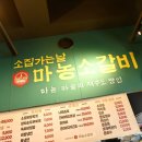 마농소갈비