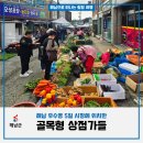 [해남 여행] 해남 우수영 5일 시장에 위치한 &#39;우수영 골목형 상점가&#39;