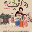 폭소 춘향전 이미지