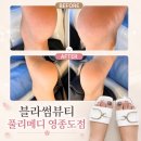 동성메디칼 | [(๑ᵒ ᗜ ᵒ)و블라썸뷰티 풀리메디 영종도점] 인천 패디플래닝 추천 / 패디아트 솔직 후기