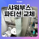 오산못 화장실 이미지