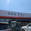 이덕로 | 배 터질수도 있는 완전푸짐한 한상/재방문,내돈내산/ 진천맛집<혜화동돈까스>