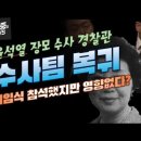 (장용진TV)-해명할수록 수렁... 조문취소 미스터리 / 정말 수상한 라임사건 재수사, 목표는 이재명? / '신당창당' 세력의 거짓선 이미지