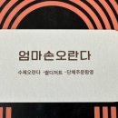 엄마손유통