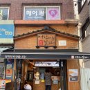 명랑핫도그응암