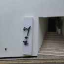 해와달 한식뷔페 | 서울 압구정 다이닝 해와달 청담