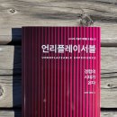 인공지능게임연구소 | 언리플레이서블 경험의 시대가 온다 책후기