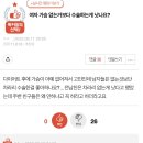 여자 가슴 없는거보다 수술하는게 낫나요? 이미지