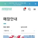 아메리칸투어리스터이마트 - 통영시 죽림4로 9 | 아메리칸투어리스터이마트