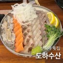 도하수산 | 신림역 맛집 가성비 좋은 횟집 모듬회 후기, 도하수산