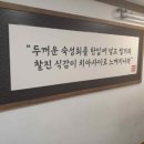 가성비 좋은 성북동 맛집 두껍다회선생 후기