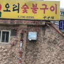 토담오리숯불구이 네이버블로그