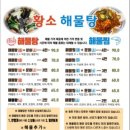 황소해물탕