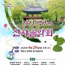 산사로 이미지