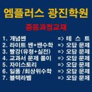 수학엠플러스학원