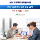 MS Project 교육(뉴샘구로아카데미학원, 서울) - 2018년 4월 30일(월) ~ 5월 2일(수) 이미지