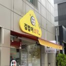 김밥이보약 - 부천시 소사구 부천로 1 | 김밥이보약