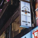 하루비어 | 🔥영등포가볼만한곳 하루 1팀만 받는 미친 프라이빗...바 다 되는 공간 ‘비어에프엠’ #영등포 가볼만한...