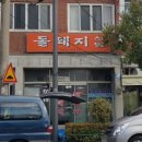 돼지랑돌이랑