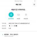 인터넷클럽 | 변우석 팬클럽 1기 가입 / 팬클럽 키트 후기 📮🩵