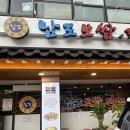 남도보쌈파전 | 동대문 굴보쌈 맛집 장안동 남도보쌈파전 재방문 후기 웨이팅 메뉴 주차