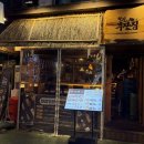 철길부산집 신촌점 | 신촌 분위기 좋은 술집 ‘철길부산집 신촌점’ 내돈내먹 재방문후기