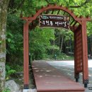 구천동 어사길 이미지