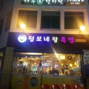 털보네족발 이미지