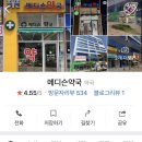 메디슨약국 이미지