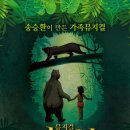 어린이뮤지컬 정글북 이미지